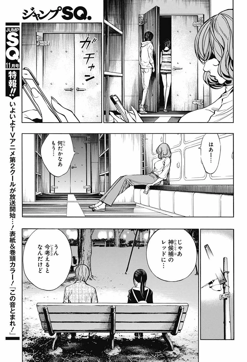 プラチナエンド 第44話 - 31