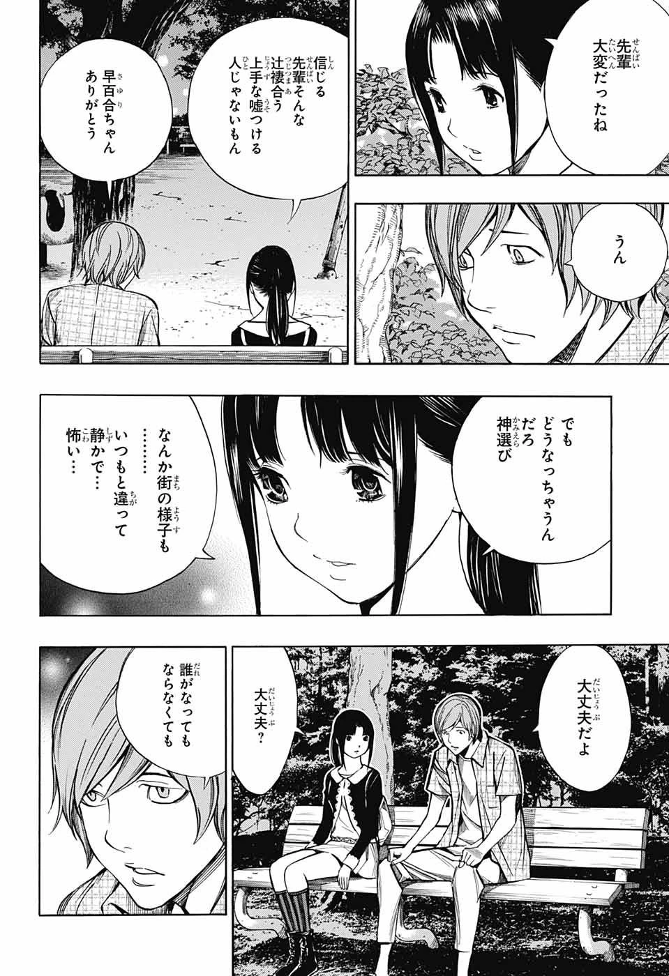 プラチナエンド 第44話 - 32