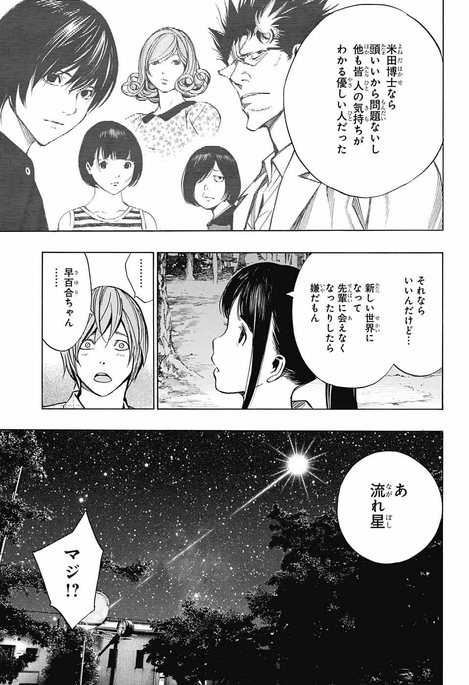 プラチナエンド 第44話 - 33