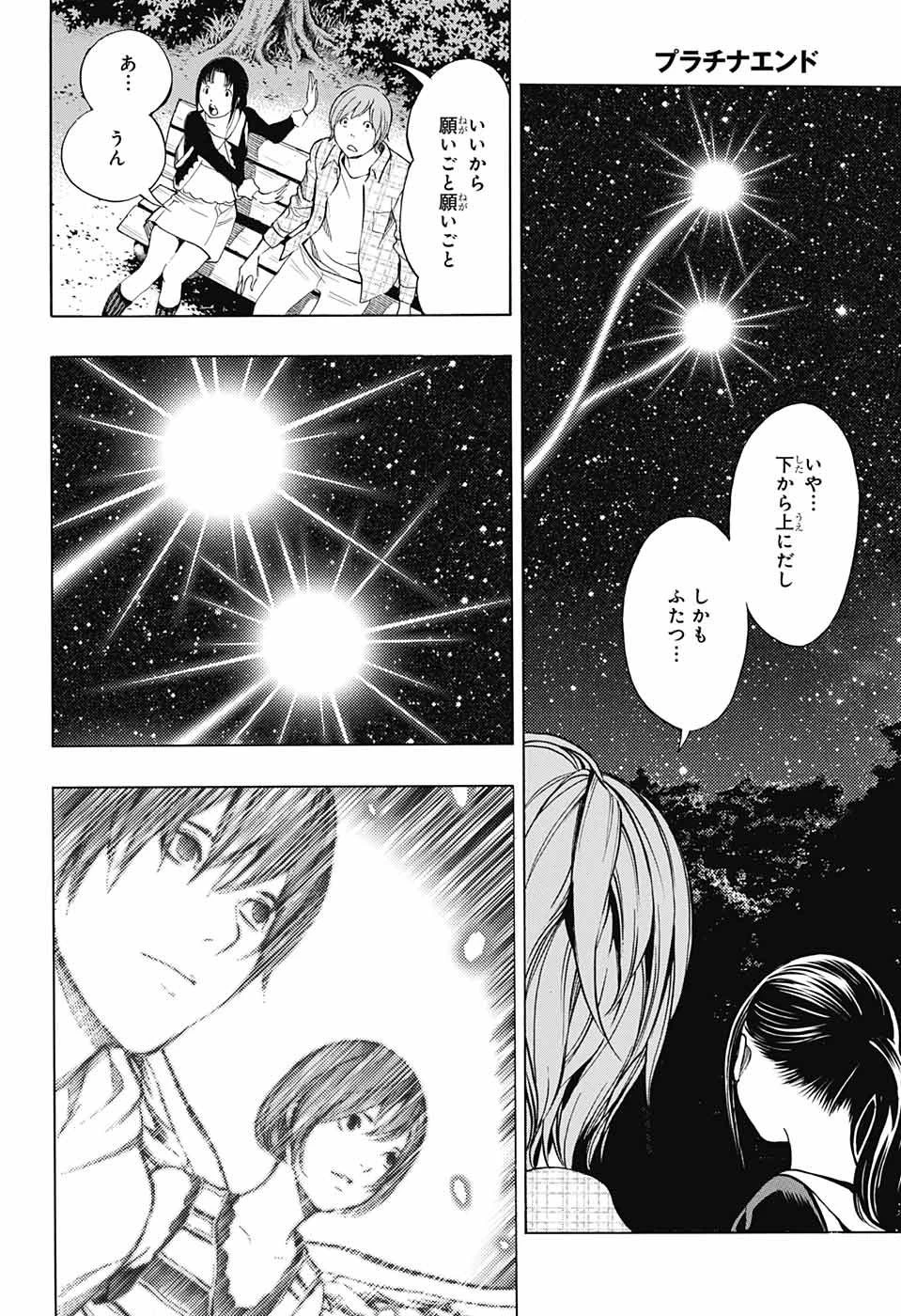 プラチナエンド 第44話 - 34