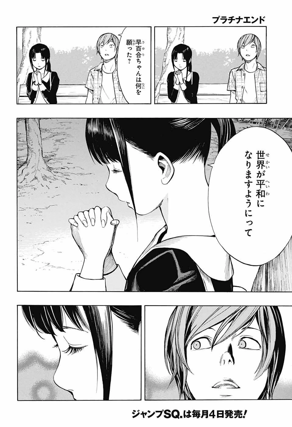 プラチナエンド 第44話 - 36
