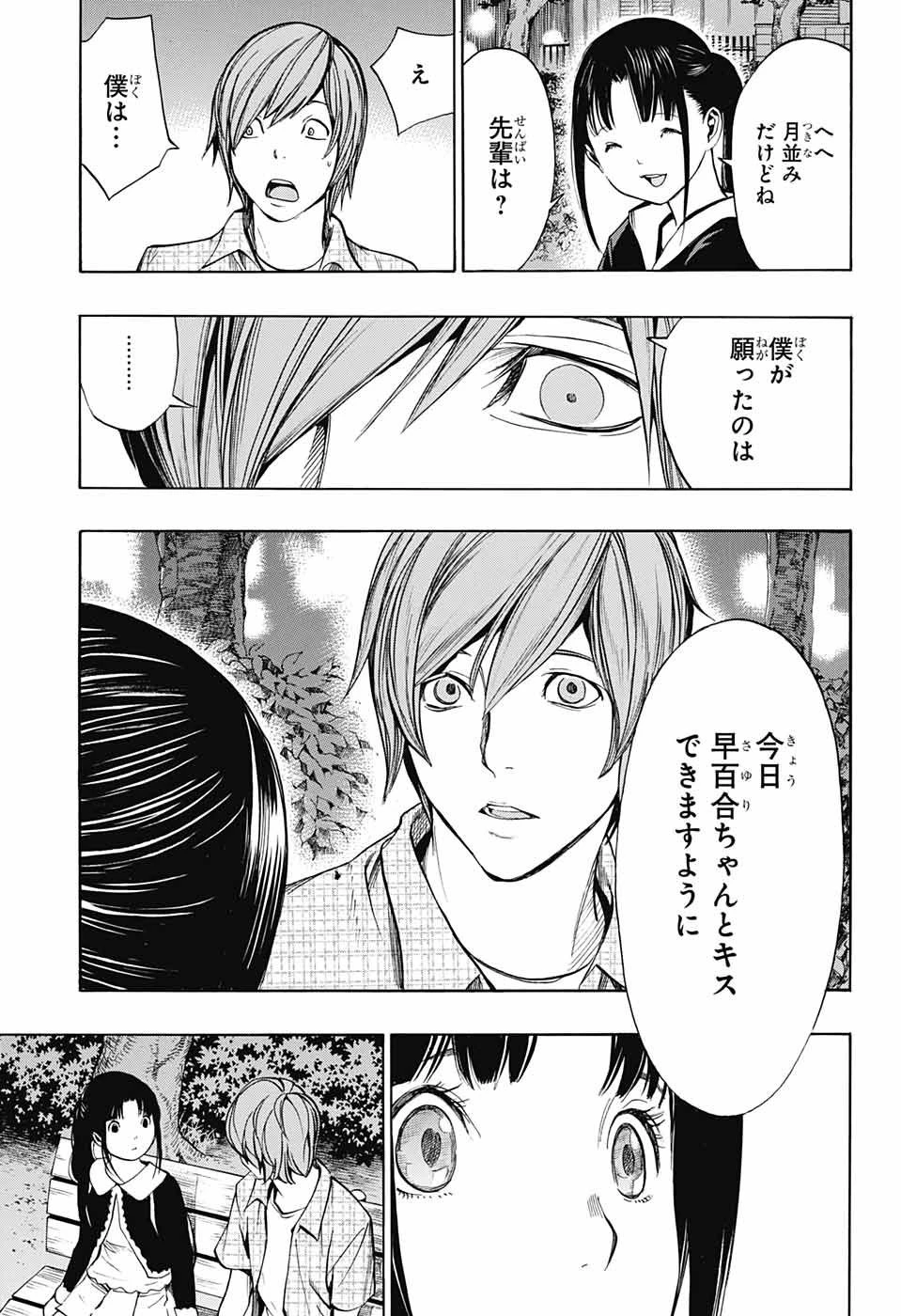 プラチナエンド 第44話 - 37
