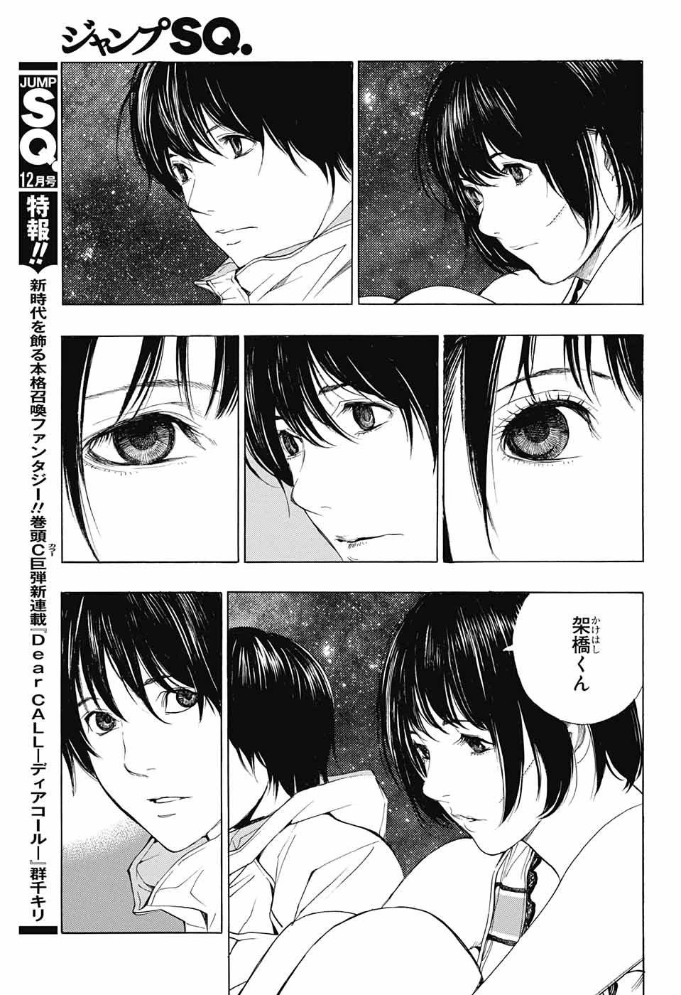 プラチナエンド 第45話 - 3