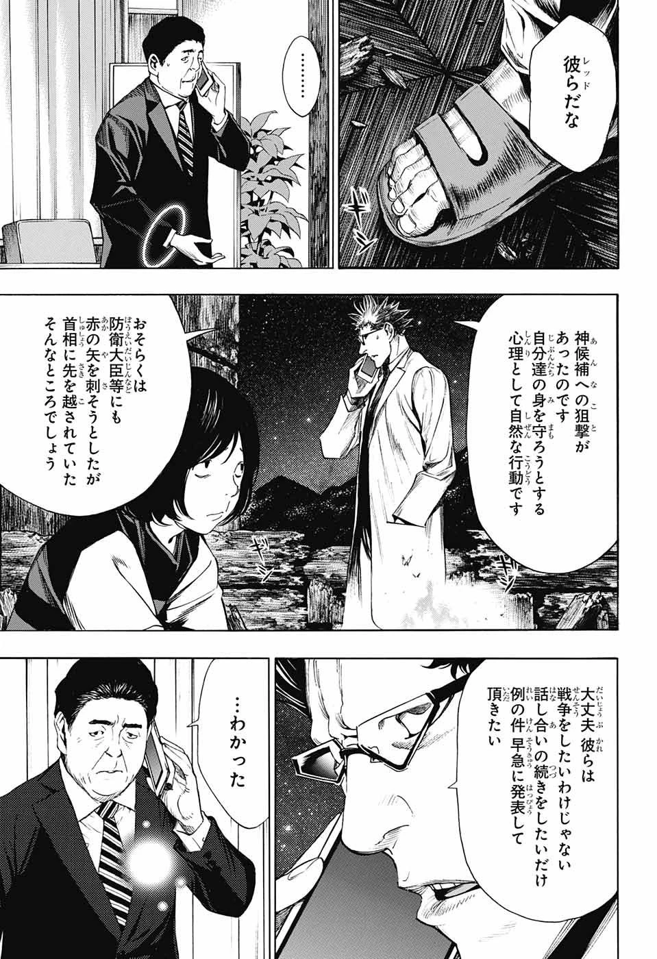 プラチナエンド 第45話 - 11