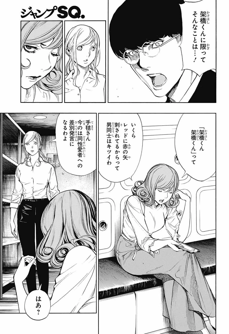 プラチナエンド 第45話 - 13