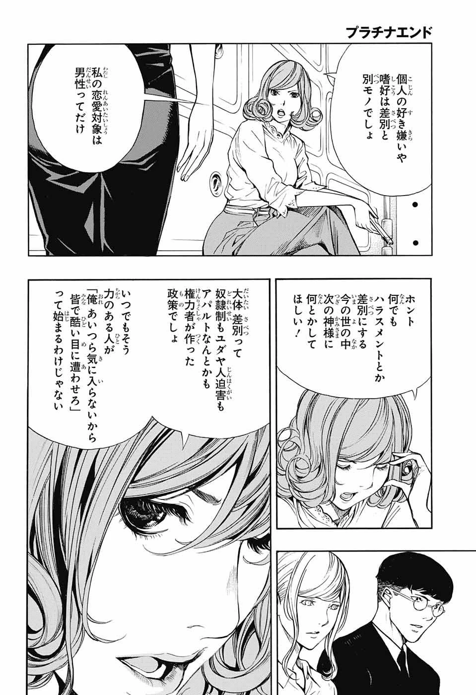 プラチナエンド 第45話 - 14
