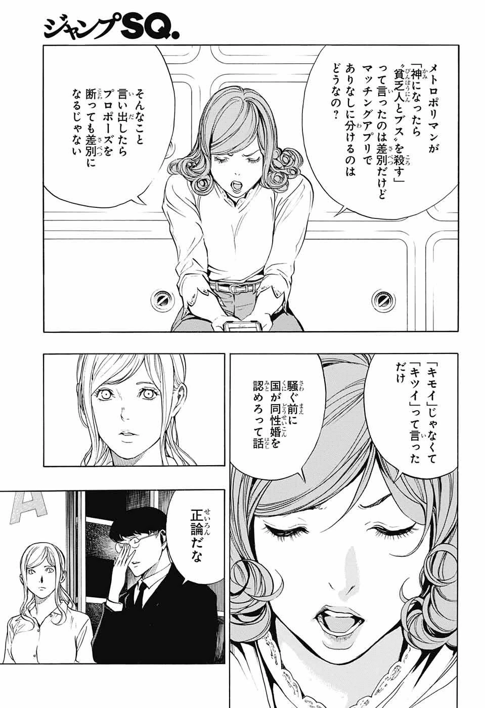 プラチナエンド 第45話 - 15