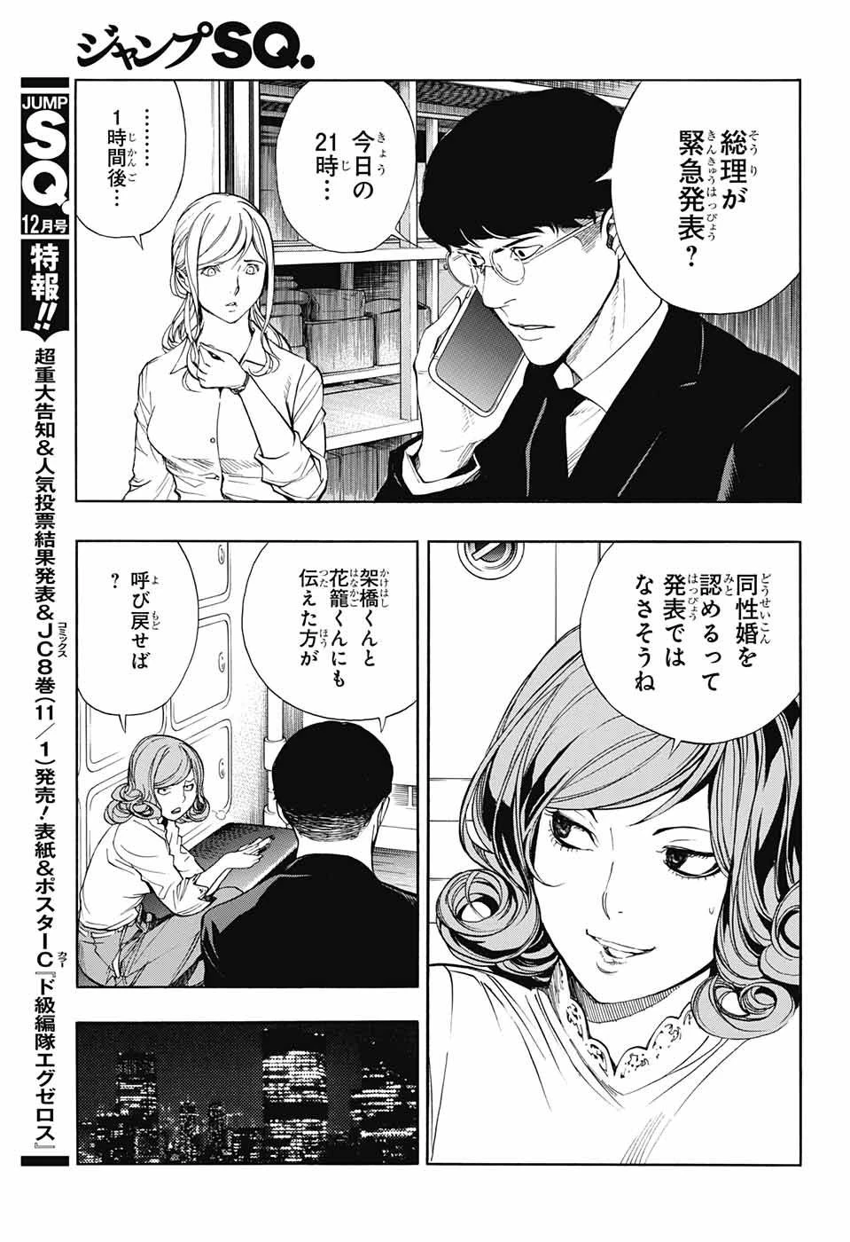 プラチナエンド 第45話 - 17
