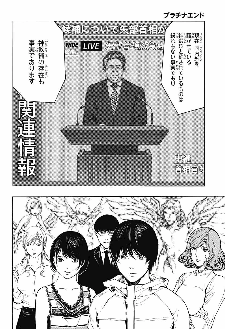 プラチナエンド 第45話 - 18