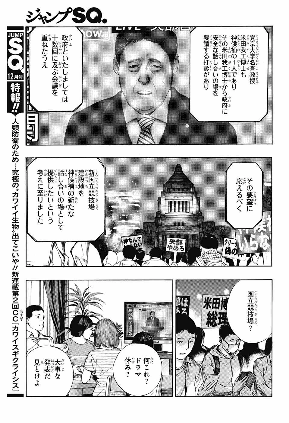 プラチナエンド 第45話 - 19
