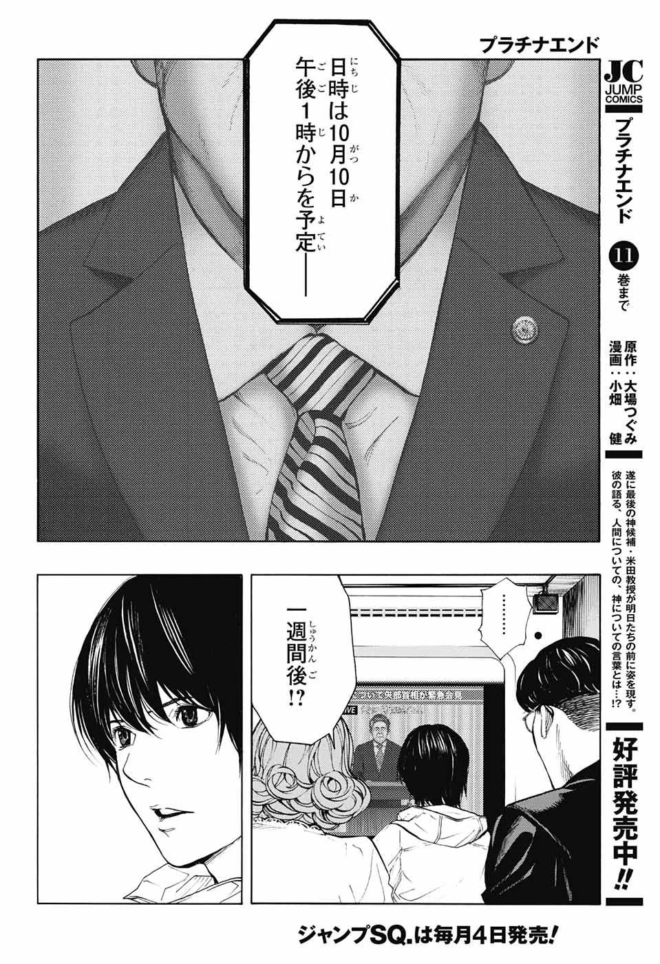 プラチナエンド 第45話 - 20
