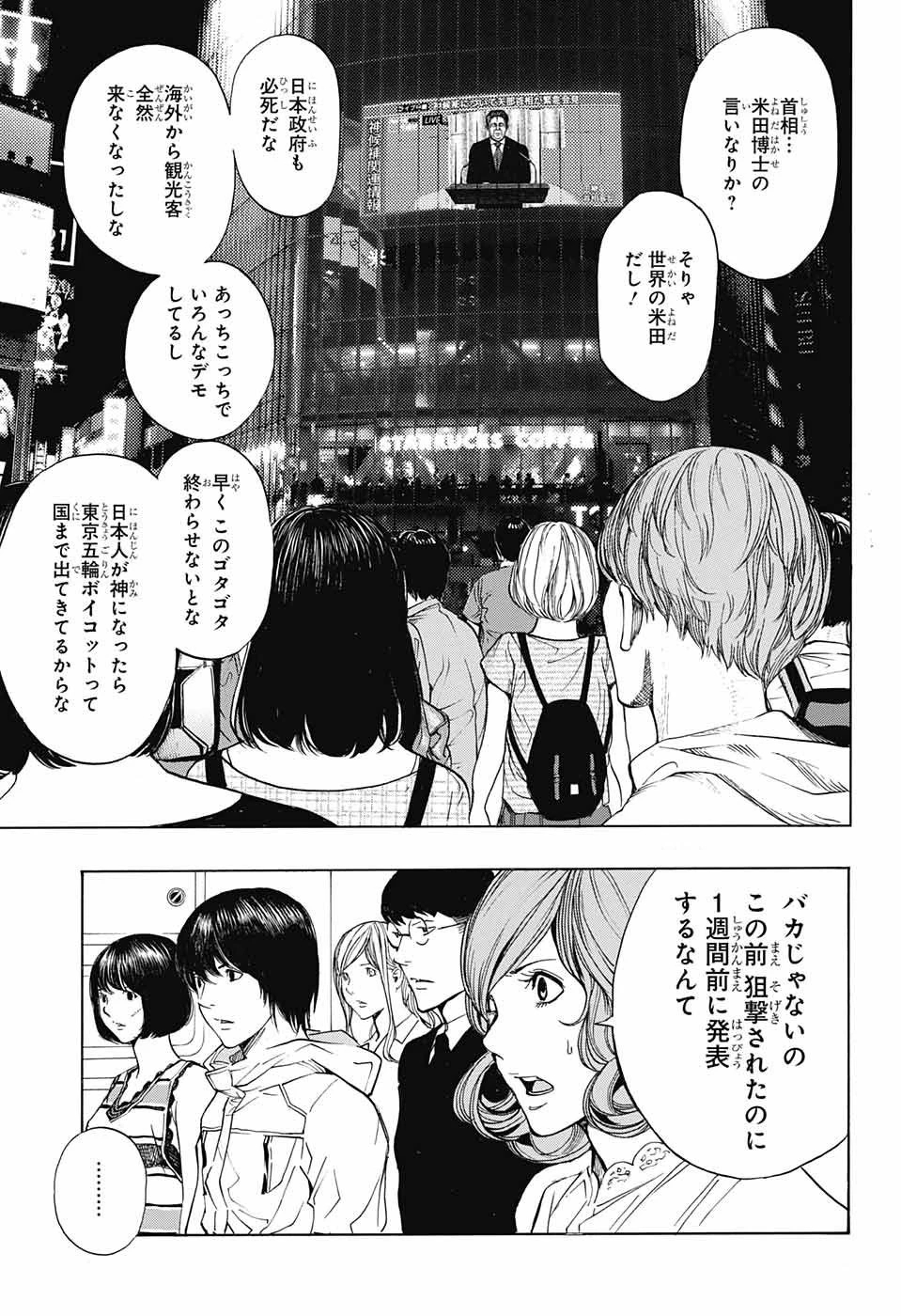 プラチナエンド 第45話 - 21