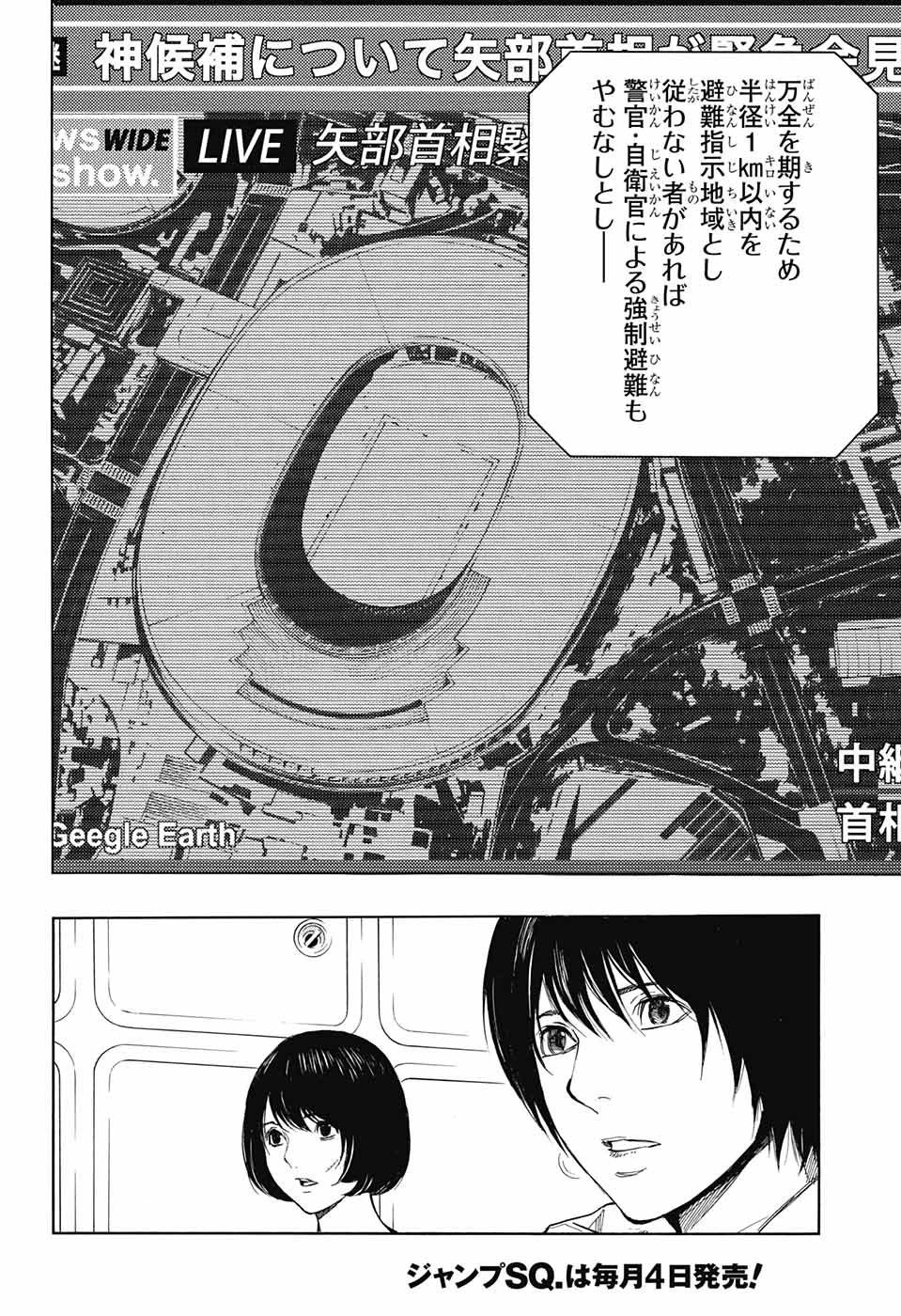 プラチナエンド 第45話 - 22