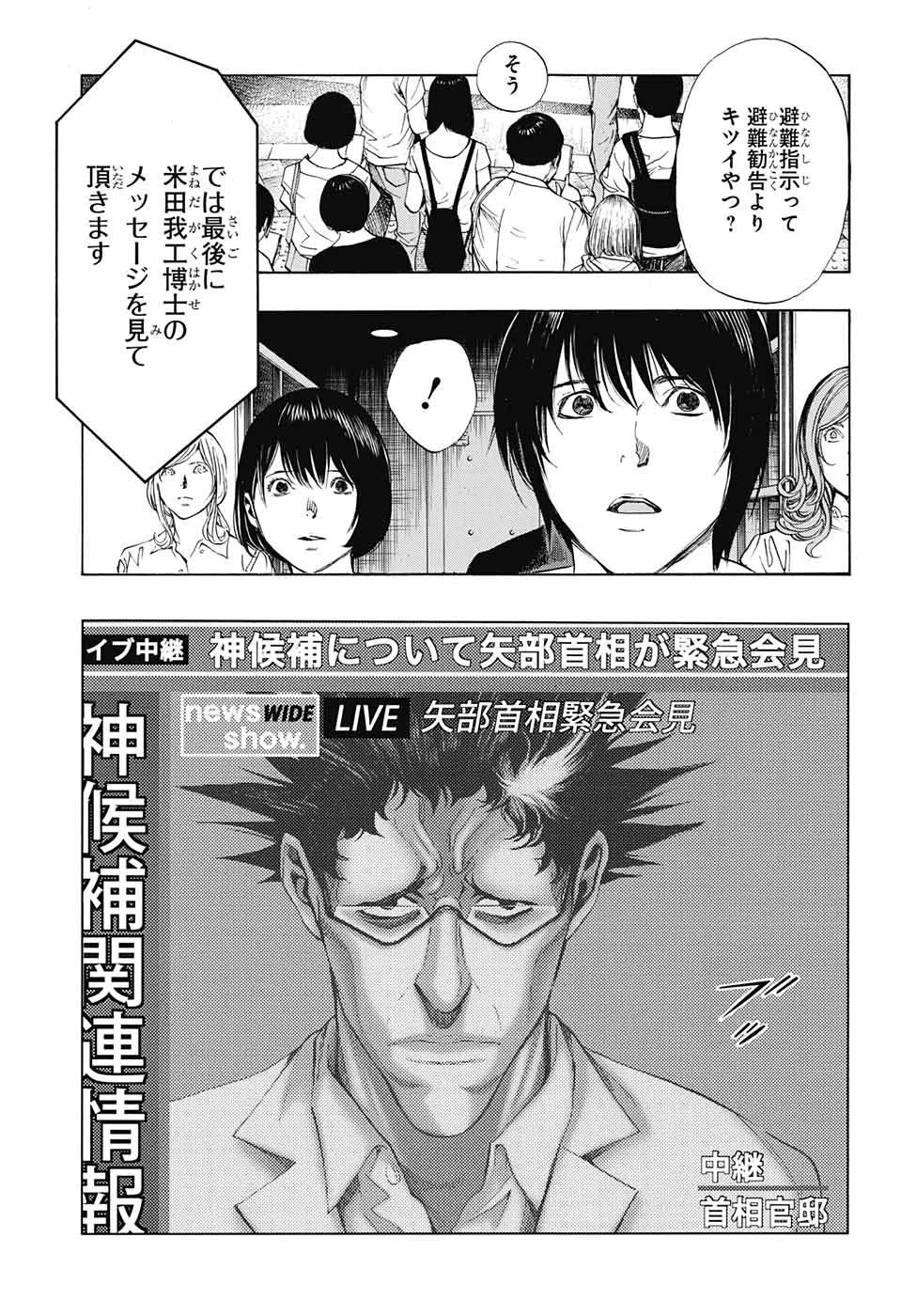 プラチナエンド 第45話 - 23