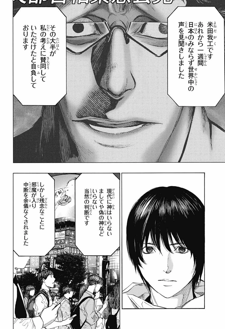 プラチナエンド 第45話 - 24
