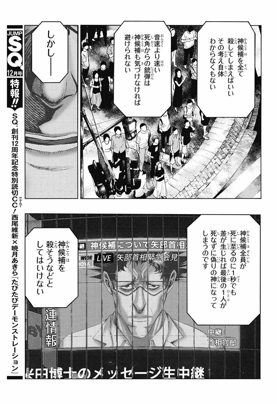プラチナエンド 第45話 - 25