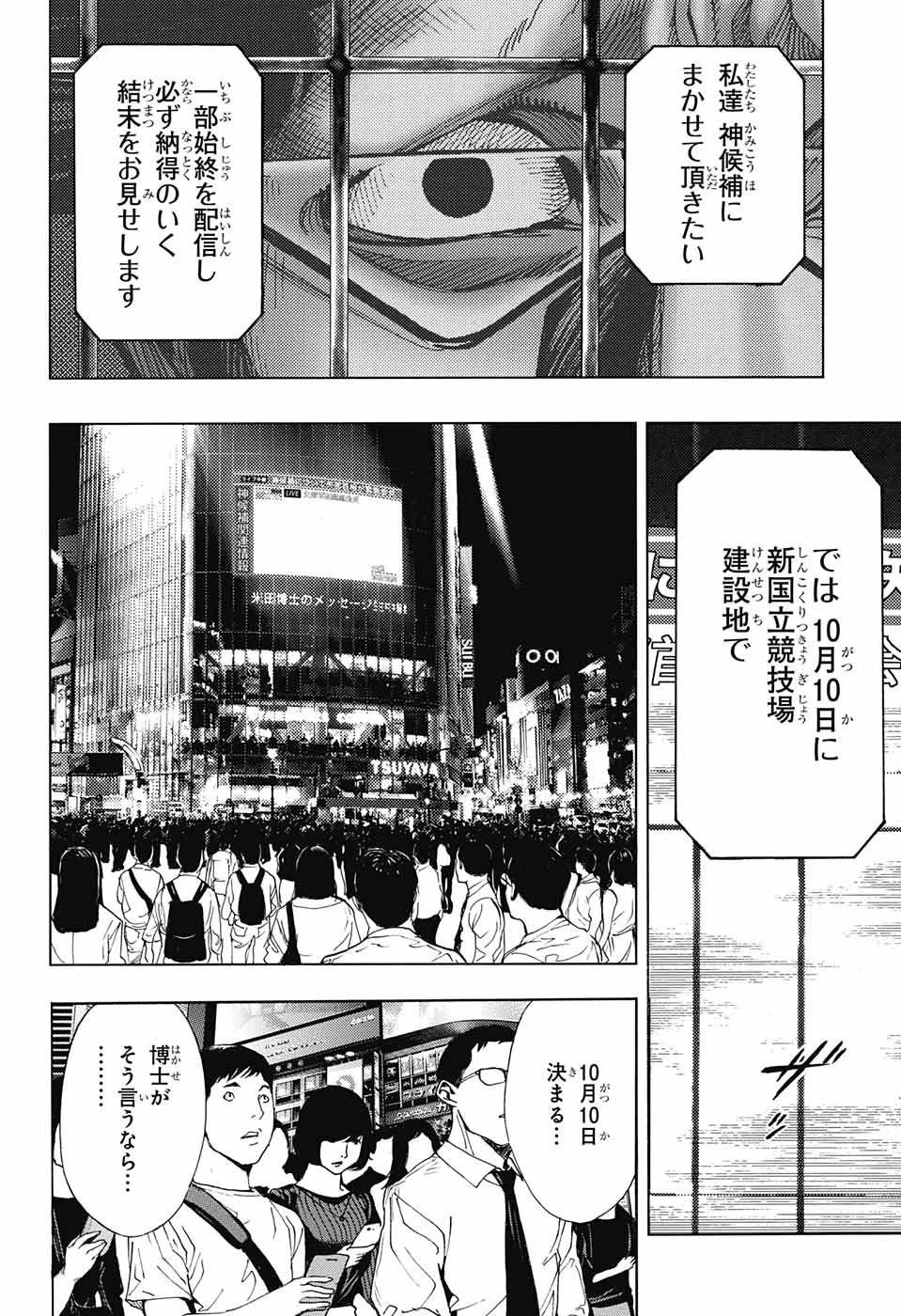 プラチナエンド 第45話 - 26