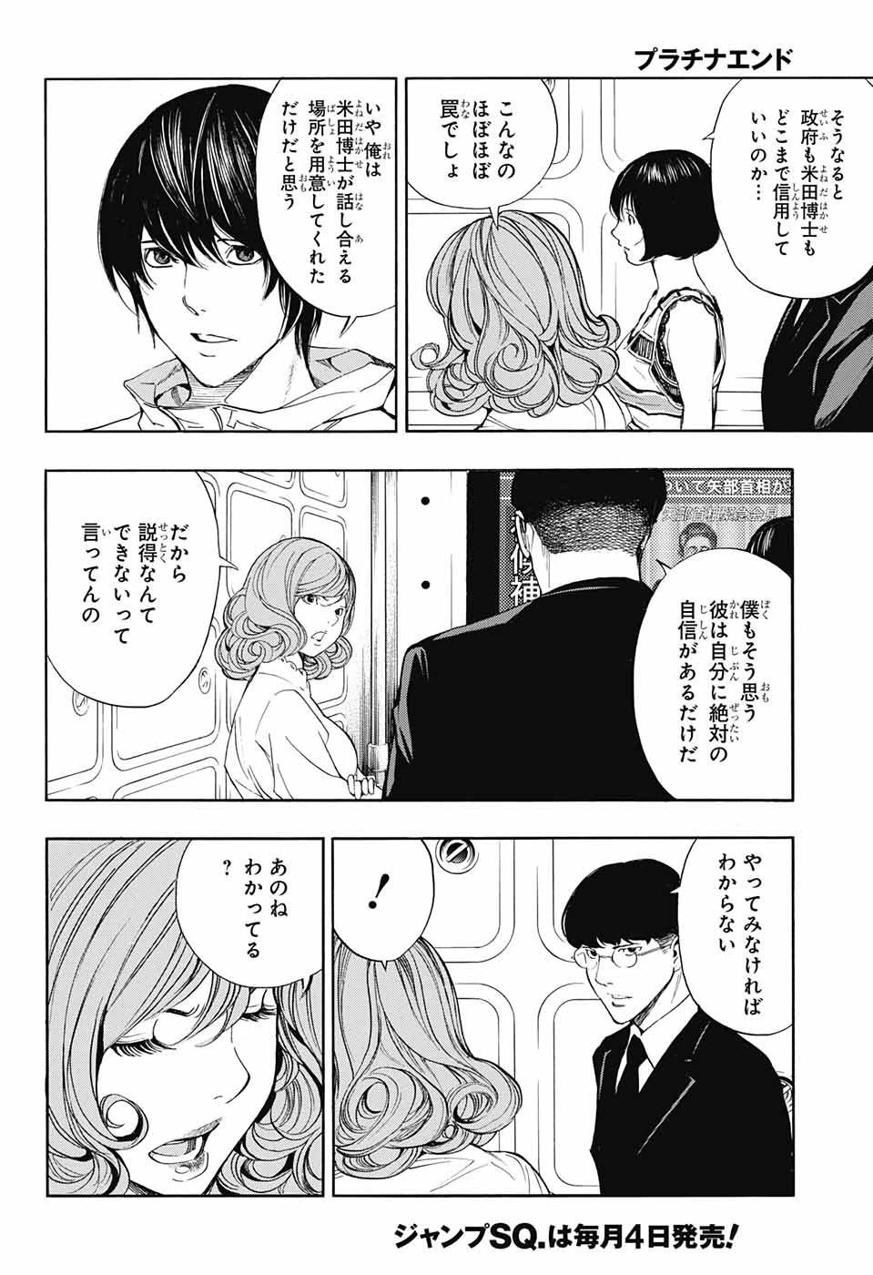 プラチナエンド 第45話 - 28