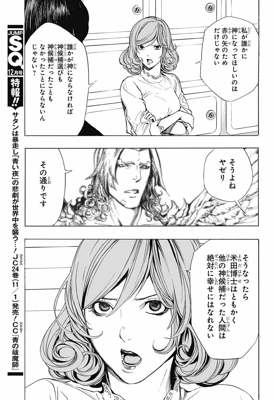 プラチナエンド 第45話 - 29