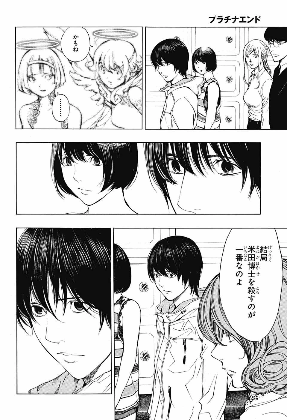 プラチナエンド 第45話 - 30