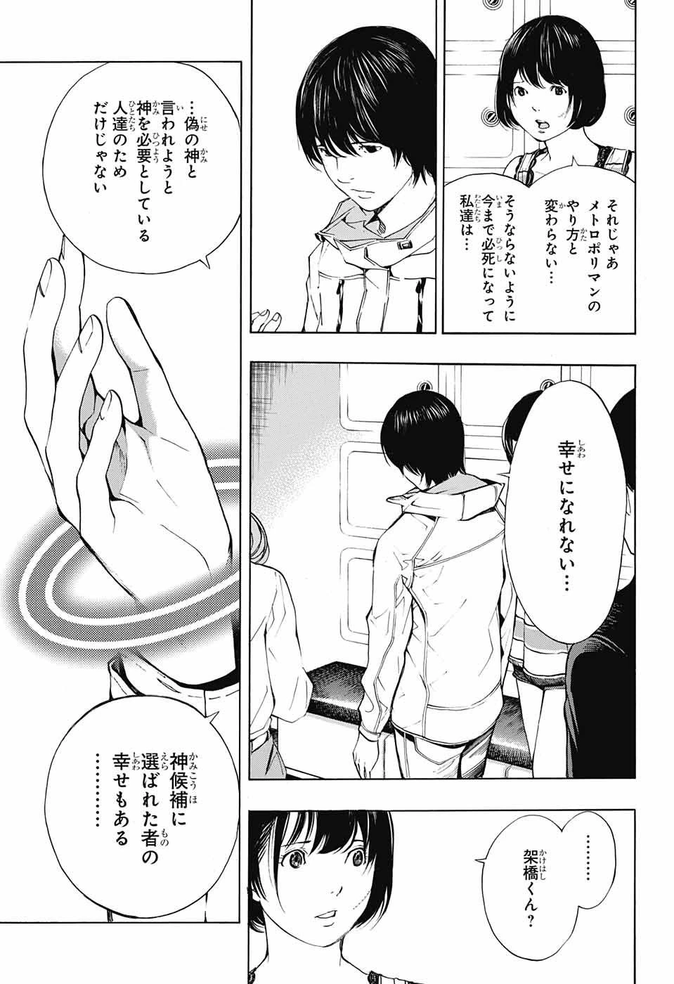 プラチナエンド 第45話 - 31