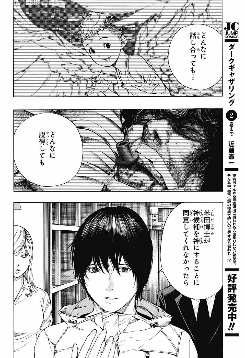 プラチナエンド 第45話 - 32