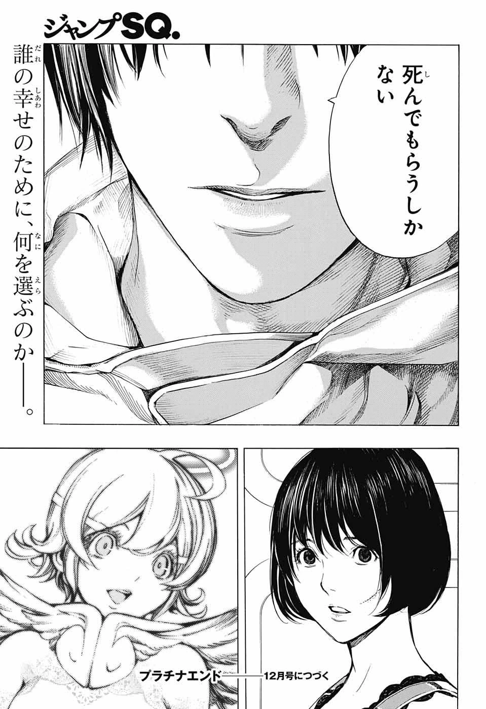 プラチナエンド 第45話 - 35
