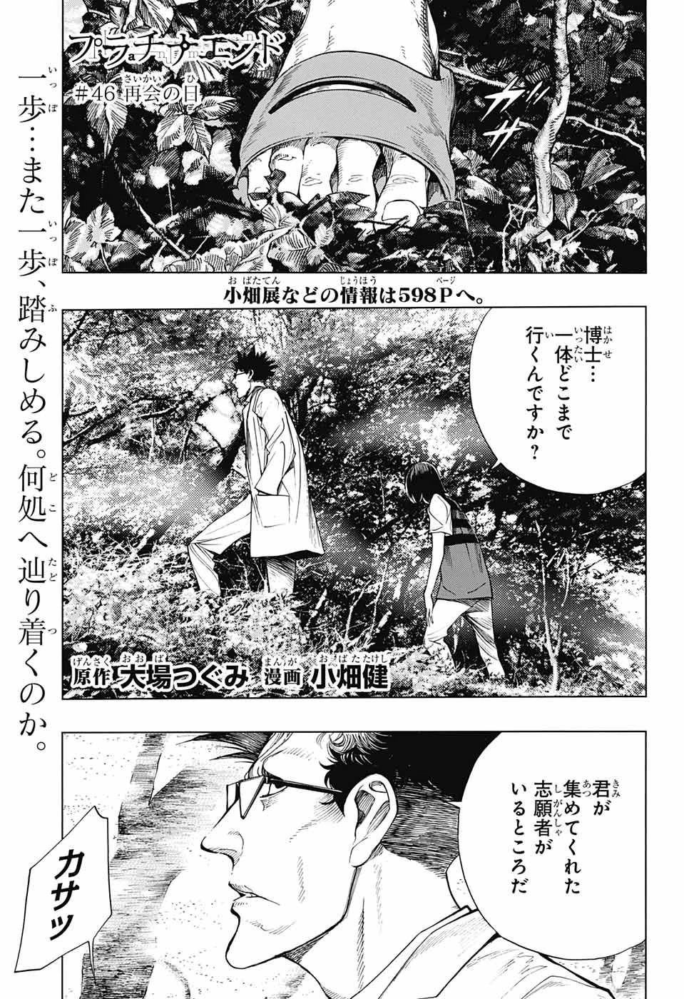 プラチナエンド 第46話 - 1