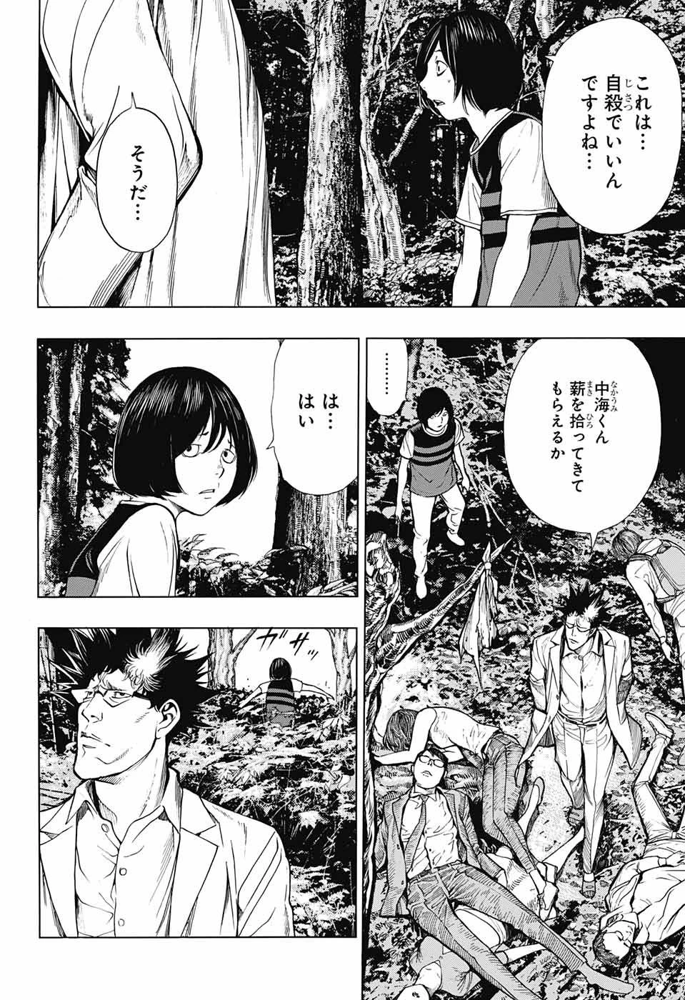 プラチナエンド 第46話 - 6
