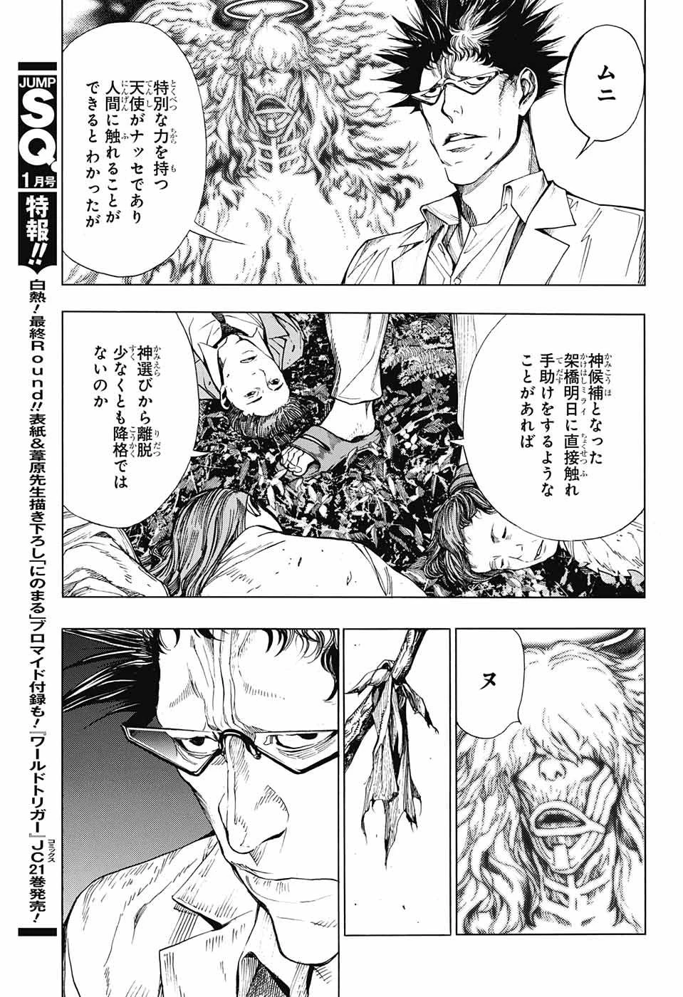 プラチナエンド 第46話 - 7