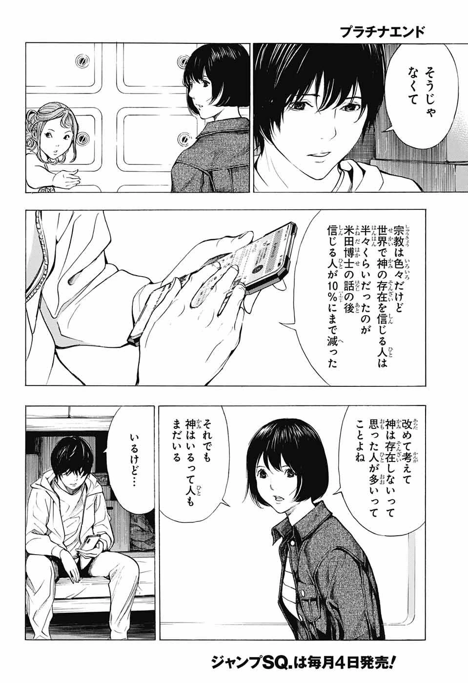 プラチナエンド 第46話 - 10
