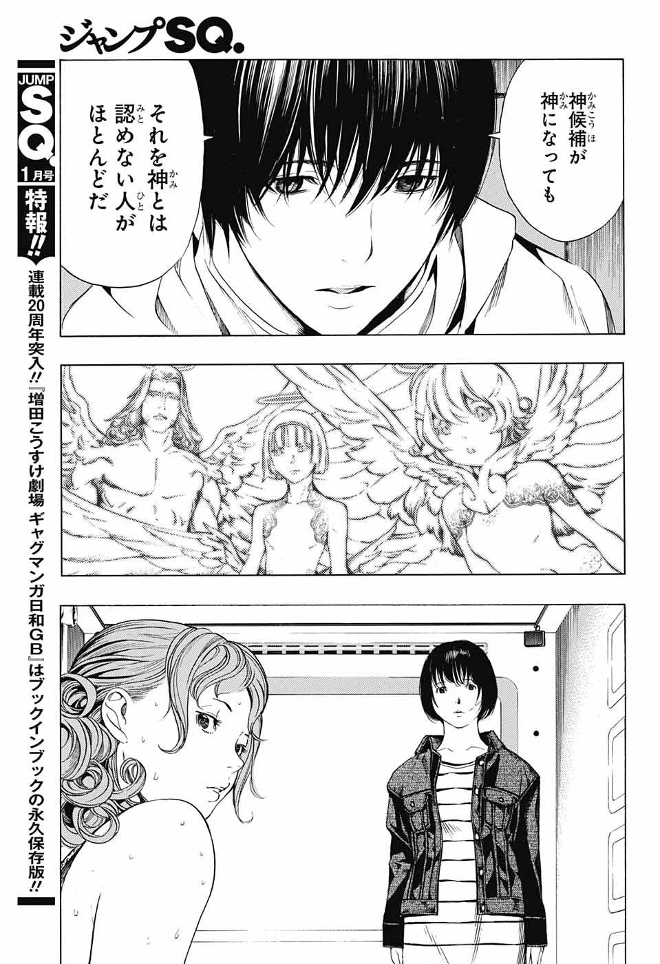 プラチナエンド 第46話 - 11