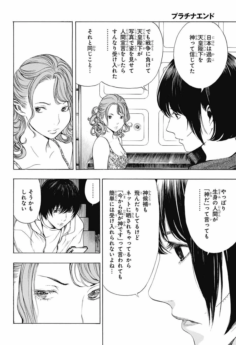 プラチナエンド 第46話 - 12