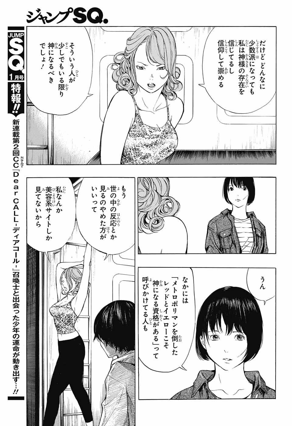 プラチナエンド 第46話 - 13