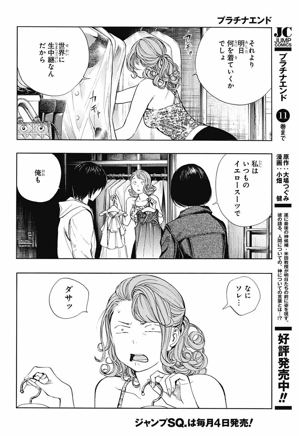 プラチナエンド 第46話 - 14