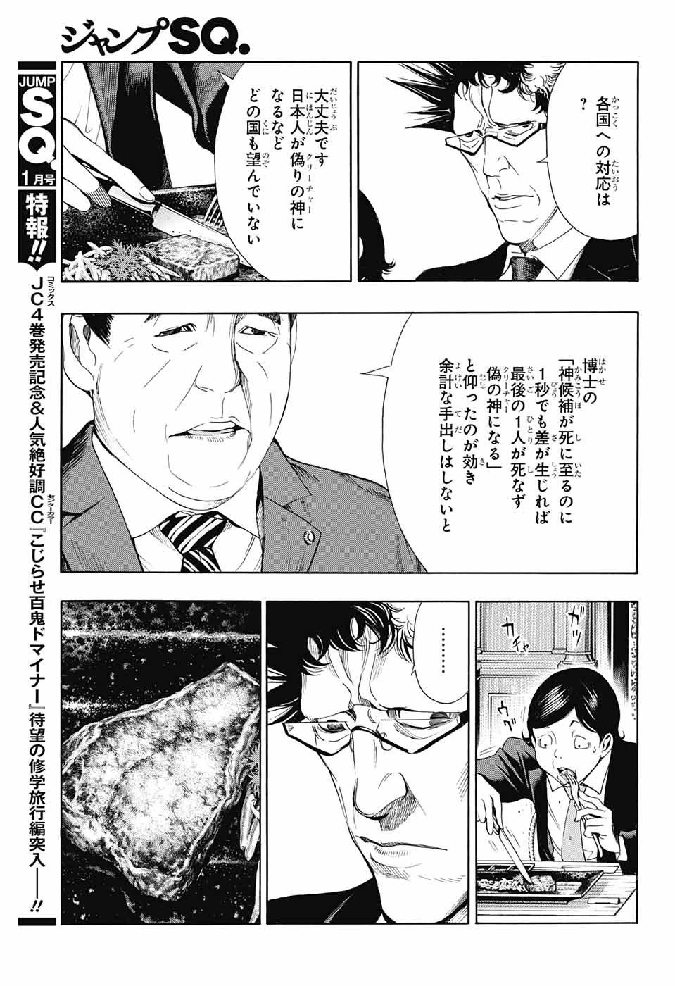 プラチナエンド 第46話 - 17