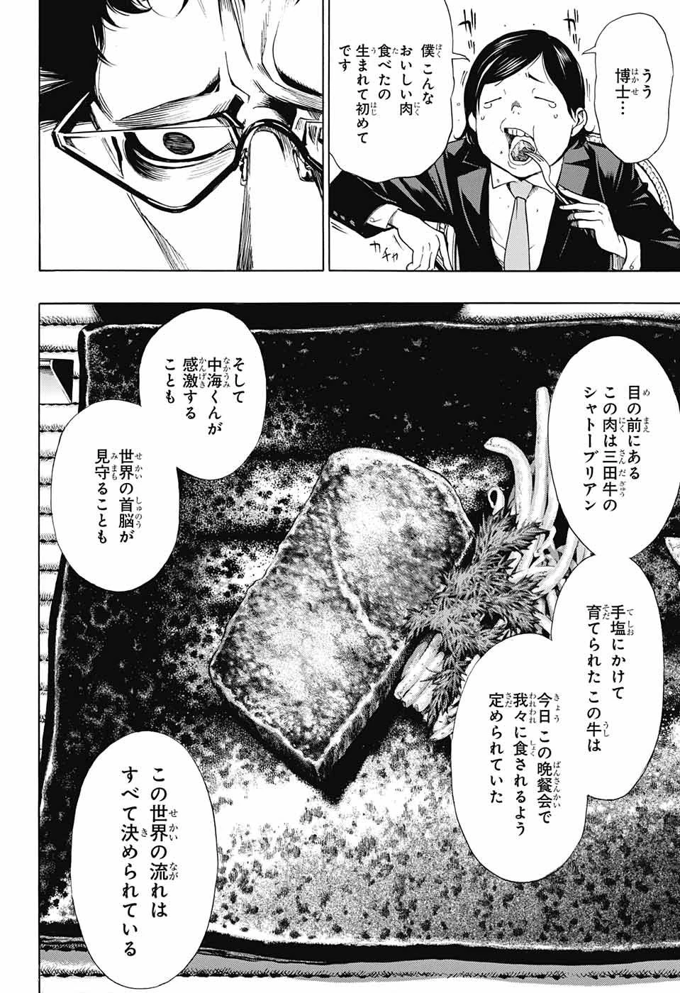 プラチナエンド 第46話 - 18