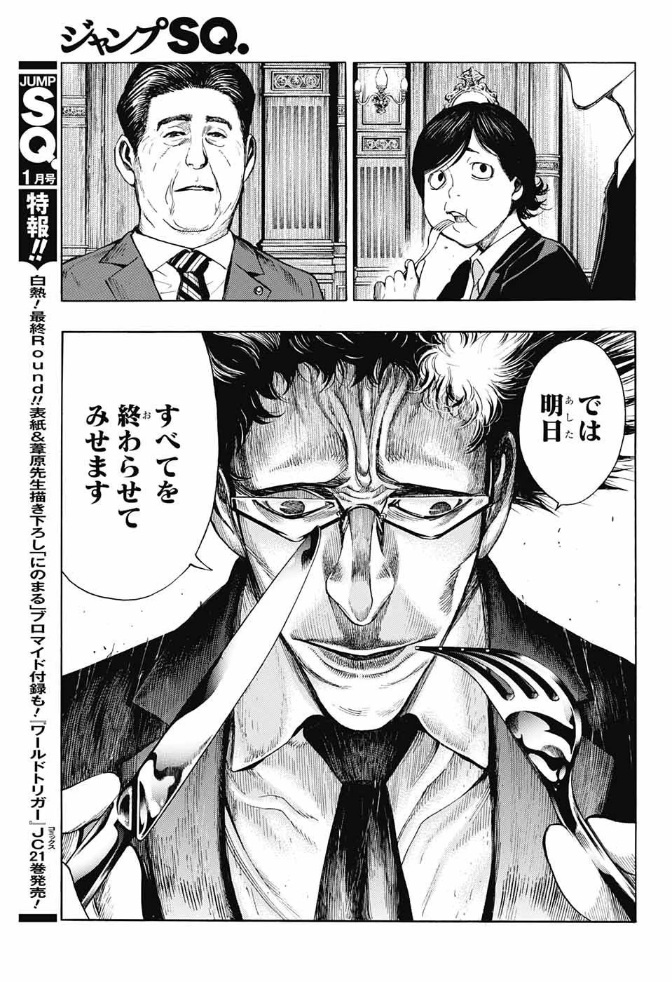 プラチナエンド 第46話 - 19