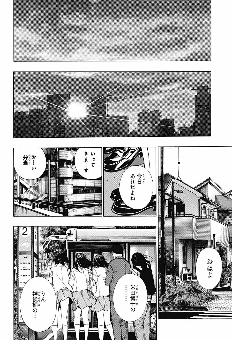 プラチナエンド 第46話 - 20