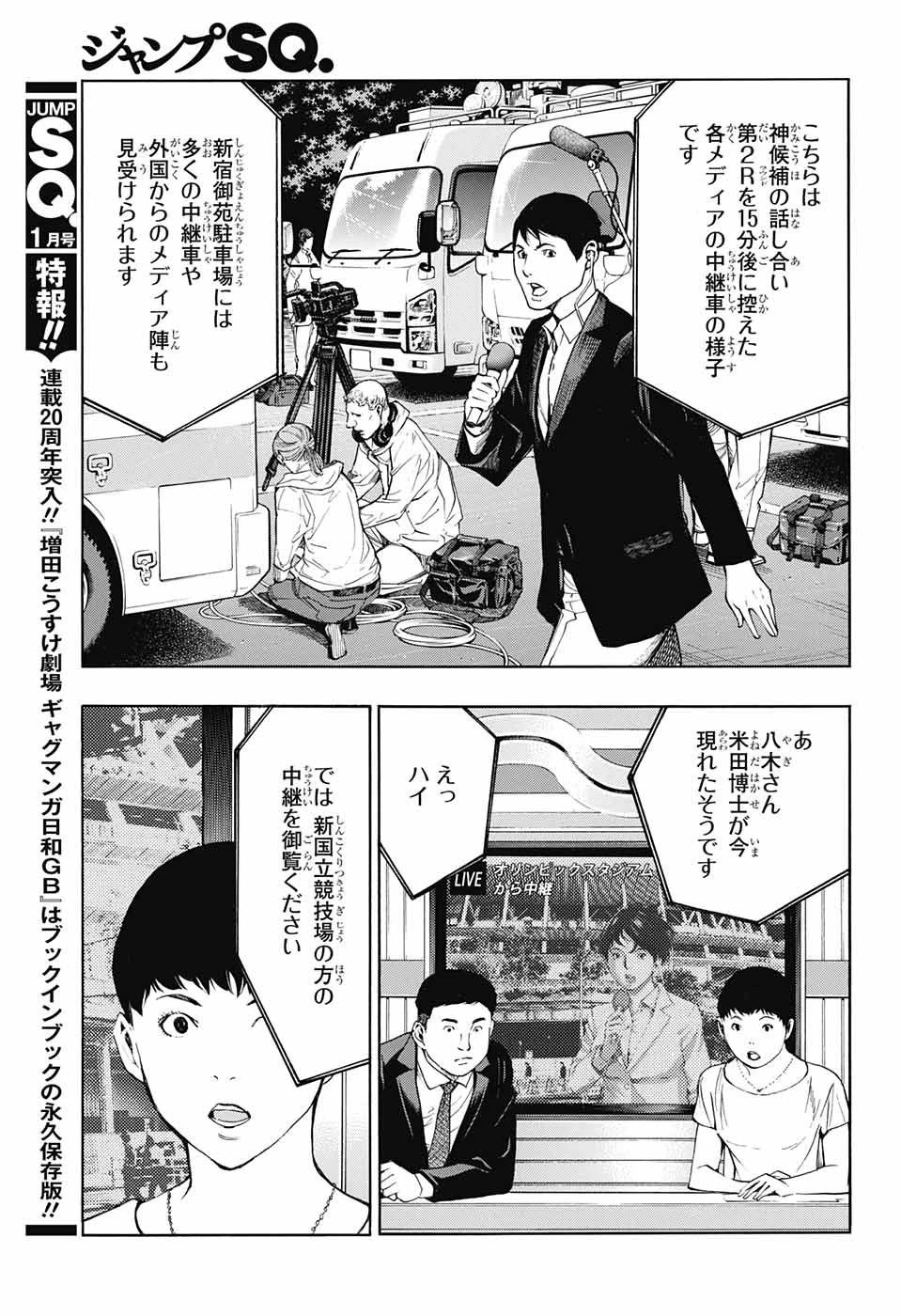 プラチナエンド 第46話 - 23