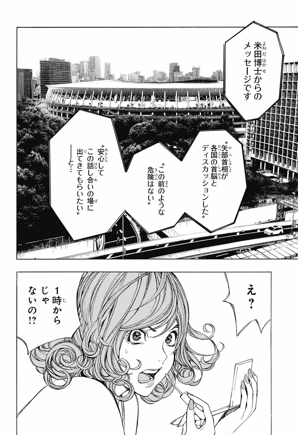 プラチナエンド 第46話 - 26