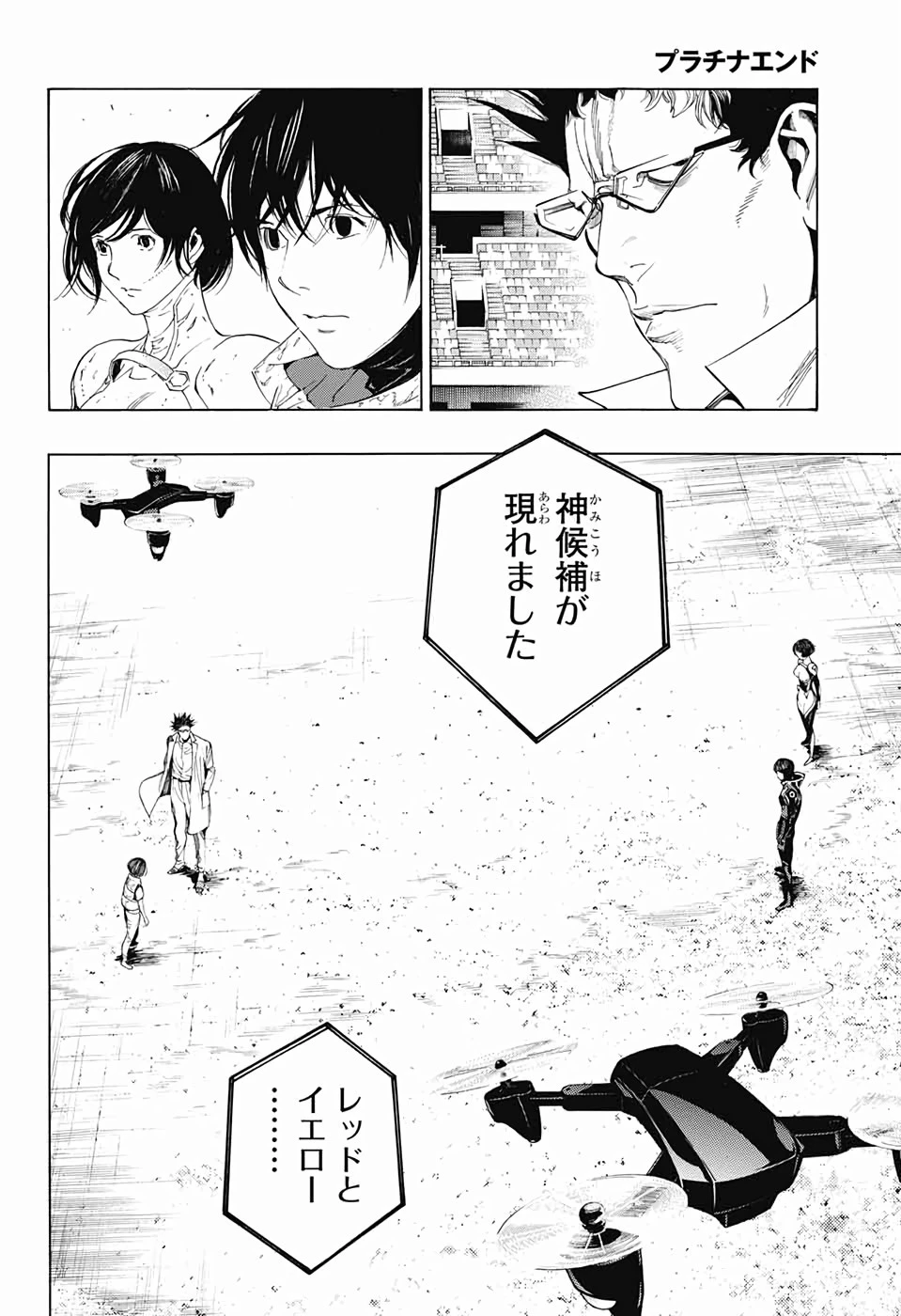 プラチナエンド 第47話 - 2