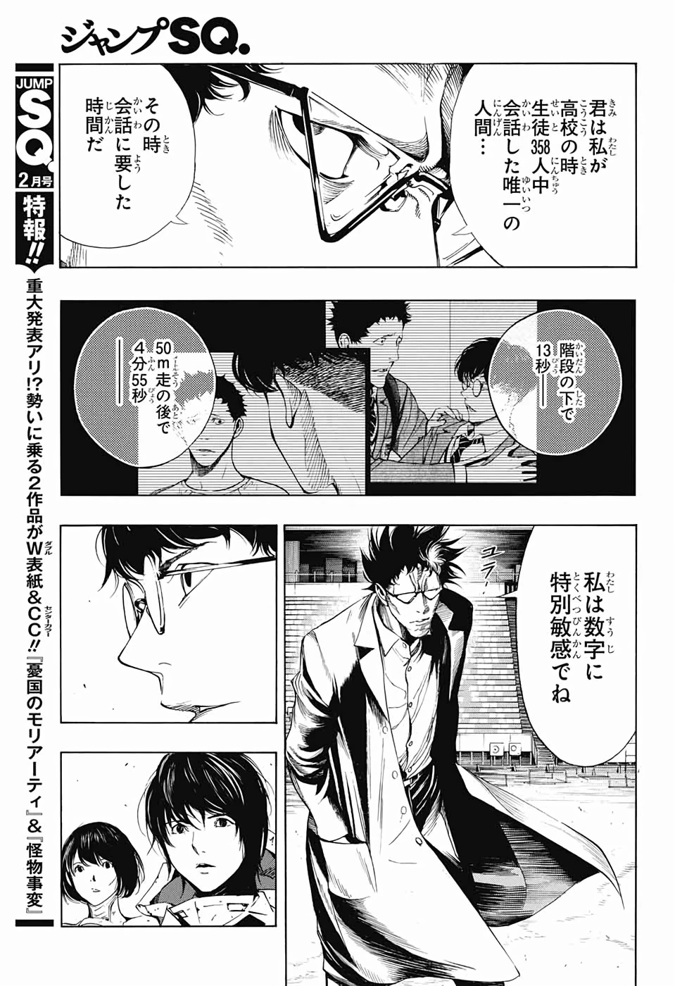 プラチナエンド 第47話 - 7