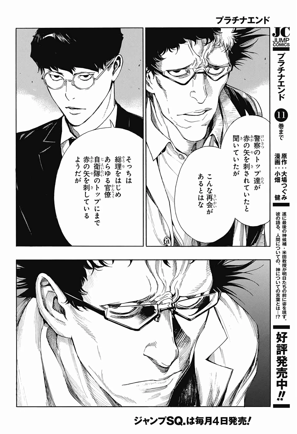 プラチナエンド 第47話 - 8