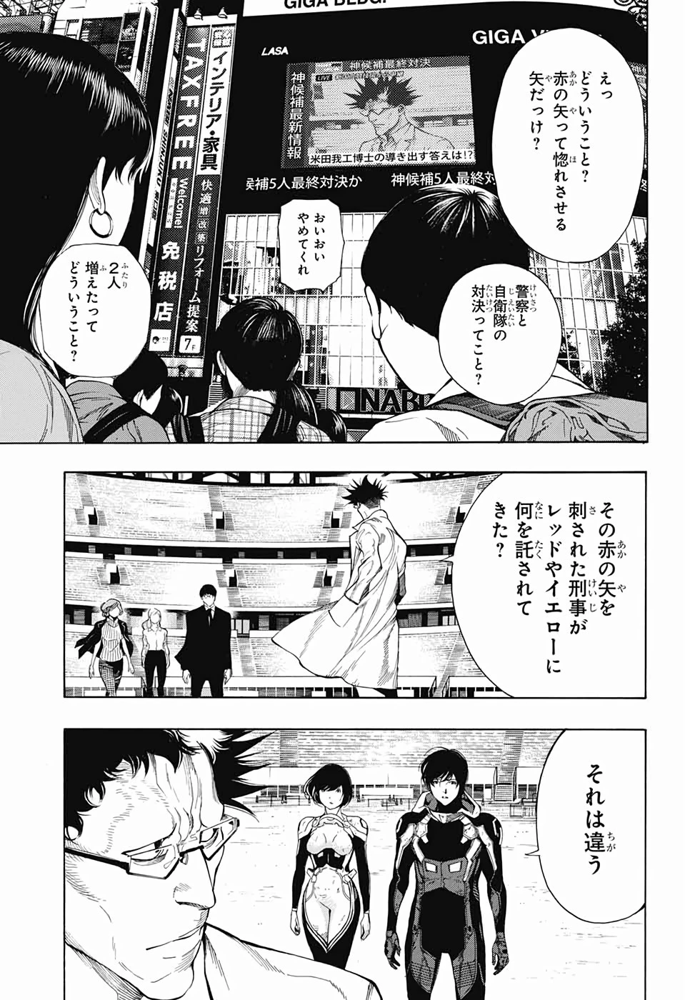 プラチナエンド 第47話 - 9