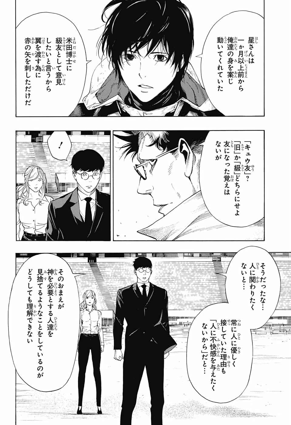 プラチナエンド 第47話 - 10