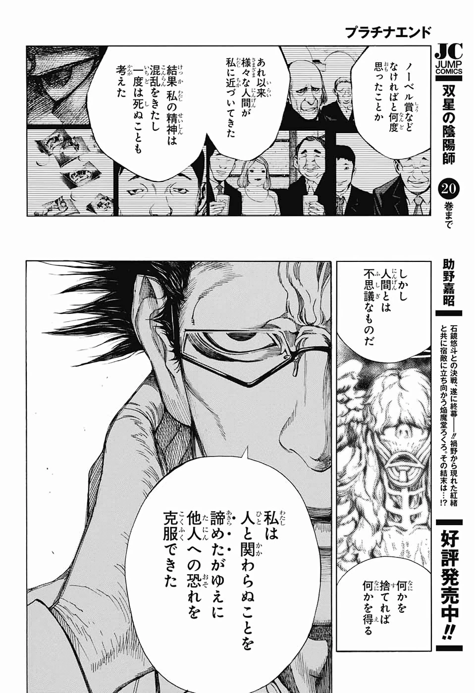 プラチナエンド 第47話 - 14