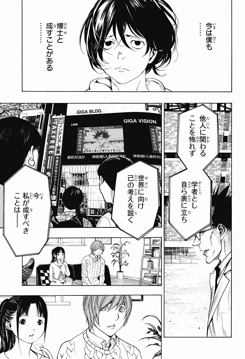 プラチナエンド 第47話 - 17