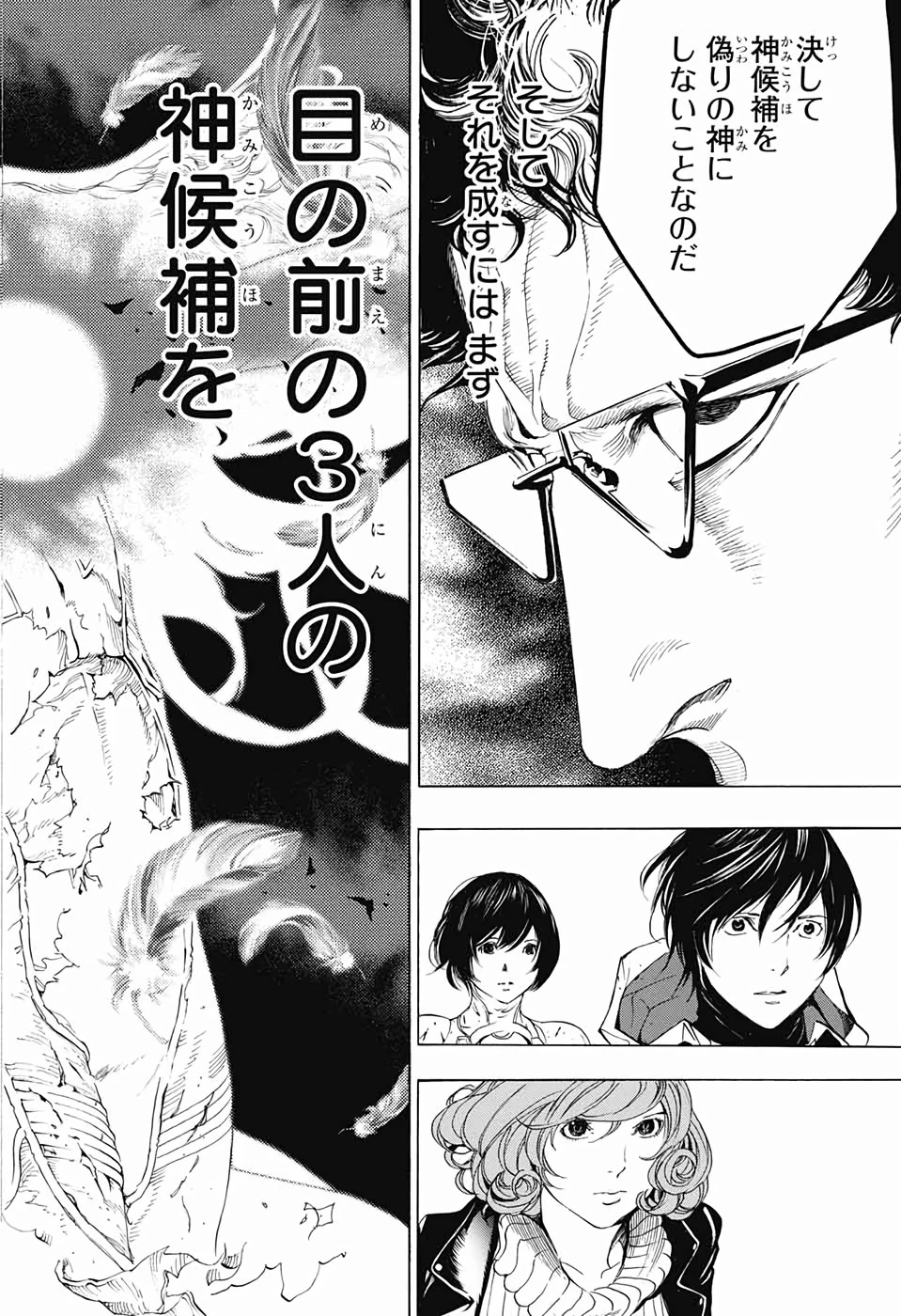 プラチナエンド 第47話 - 18