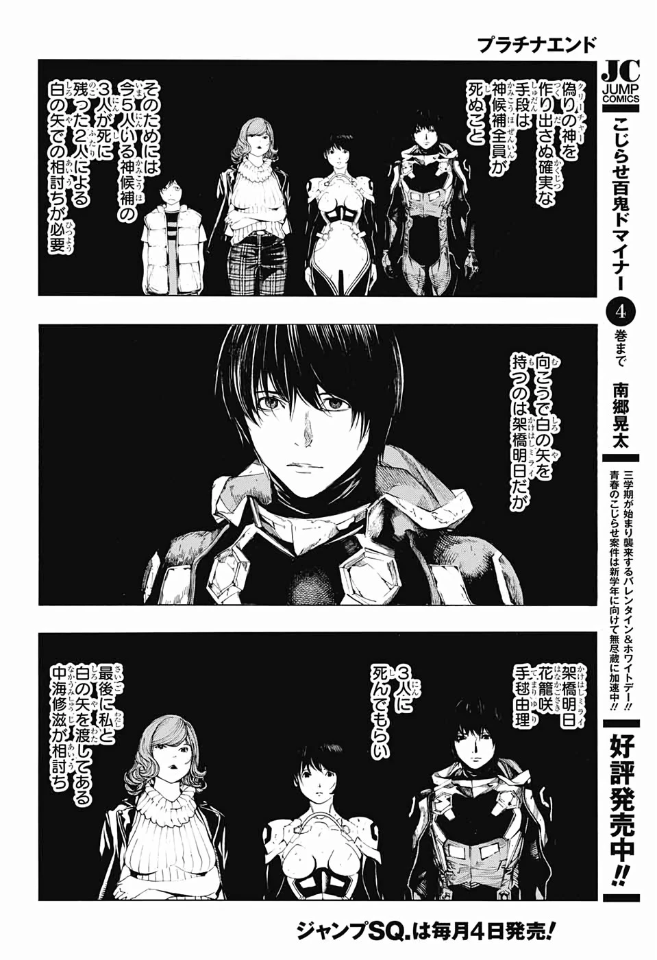 プラチナエンド 第47話 - 20